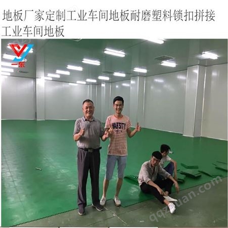上海一东注产塑设计开模塑料地板注塑加工生产制造PVC软胶地垫铺设地面建材塑料片块装饰地胶