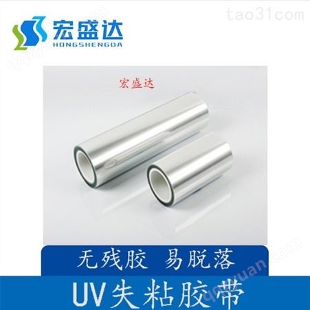 现货销售 芯片UV保护膜 晶圆切割  减粘胶带 uv膜型号齐全