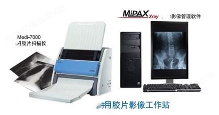 Medi-7000胶片扫描仪  司法鉴定专用胶片扫描仪 中晶扫描仪