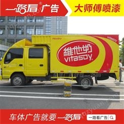 送货车广告价格-禅城张槎巴士广告厂商