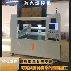 金密激光 自动连续激光焊接机JM-HG1000系列 操作简单快捷