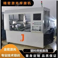 金密激光 不锈钢激光自动焊接机JM-JG15000系列 响应速度快，编程简单