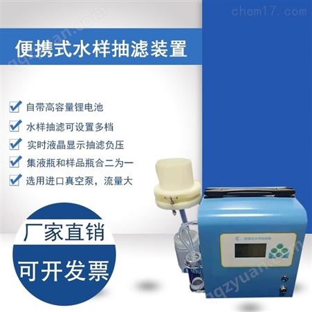 便携式水样抽滤装置HC-CL209
