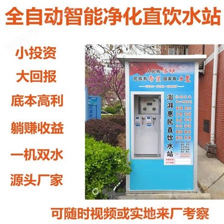 社区直饮水机 投币刷卡自动售水机 净化直饮水站