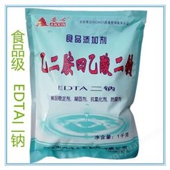 安心牌EDTA二钠价格 EDTA二钠生产厂家提供用法用量