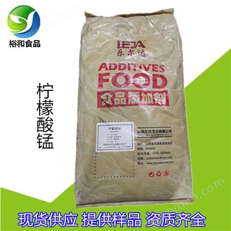 食品级柠檬酸锰 食品添加食品原料郑州裕和供应柠檬酸锰