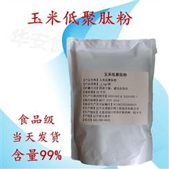 玉米肽 食品级玉米低聚肽粉 郑州裕和现货供应