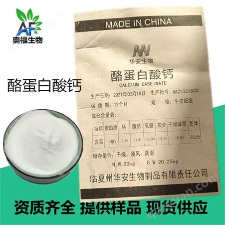 酪蛋白酸钙 食品原料郑州裕和大量供应酪蛋白酸钙