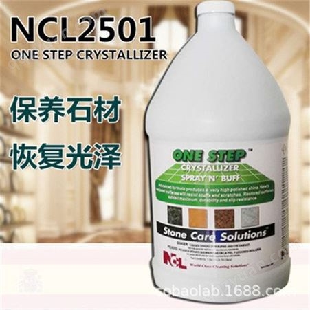 批发进口NCL2501大理石晶面处理剂晶面剂石材保养剂二合一养护剂