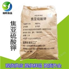 焦亚硫酸钾 食品级漂白剂偏亚硫酸钾 郑州裕和供应焦亚硫酸钾