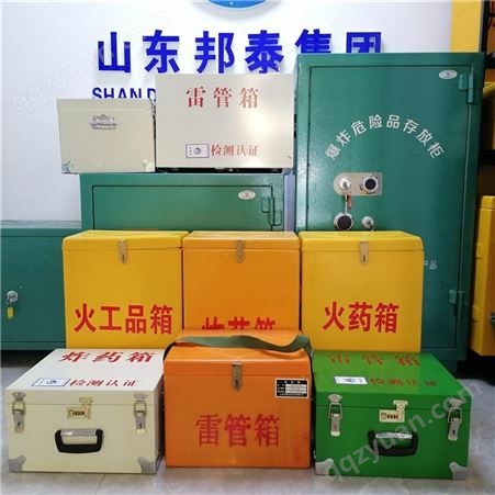 BT-001现场作业箱 火工品保险柜 井下防爆物品运输箱