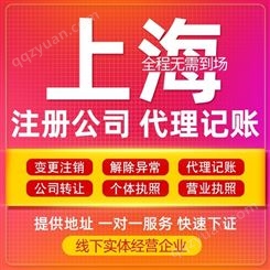 上海黄浦代理记账公司 工商注册 节约成本 性价比高