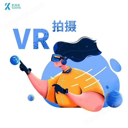 VR全景展示制作 索易客 VR全景拍摄-一站式全景制作