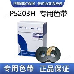 Printronix 普印力 P5203H 专用色带 行式打印机 P5000系列标准色带