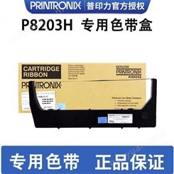 printronix普印力 P8203H 专用色带架 行式打印机 中文色带 标准型中文色带