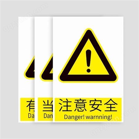 黄色注意安全警示牌 PVC支持定制