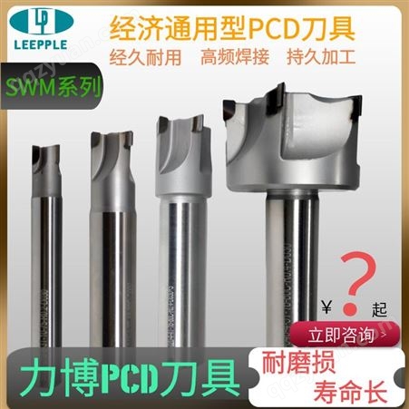 金刚石PCD铣刀40R0.4 钢基体刀杆 -力博刀具SWM系列