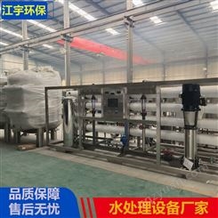 纯净水生产设备_江宇环保反渗透设备_小型纯化水设备