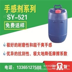 SY-521 增硬耐磨剂 手感增硬耐磨剂 手感耐磨剂 增硬耐磨剂厂家