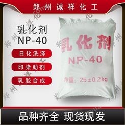 诚祥乳化剂NP-40 烷基酚聚乙烯(40)醚 乳化剂NP40 片状NP-40 TX-40