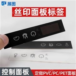 定做pvc薄膜按键控制面板贴家电机械PC铭板丝印面板开关面板标牌