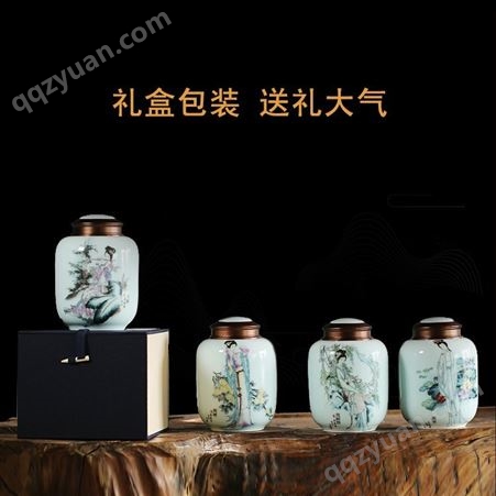 陶瓷茶叶罐 国粹经典四大美女粉彩青瓷茶罐家用送礼