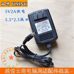 YIXING电源适配器 5V2A 5.5*2.5上海电视机顶盒电源适配器 充电器