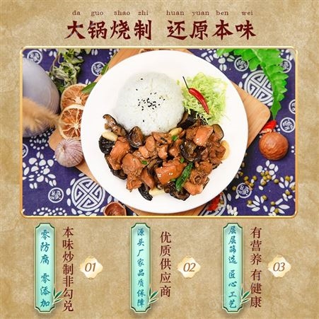 粮农料理 香菇滑鸡220g 速食快餐小碗菜外卖盖浇饭