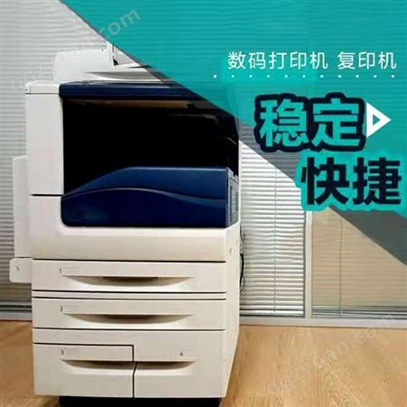 富士施乐 合肥大型办公用打印机出售 数码黑白复印机租赁