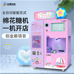 电动棉花糖机商用全自动-26种花型-创业项目设备-无人自助售卖机