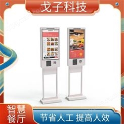 戈子科技自助点餐机 智能餐厅设备 GZ-DC-002 食堂点餐机