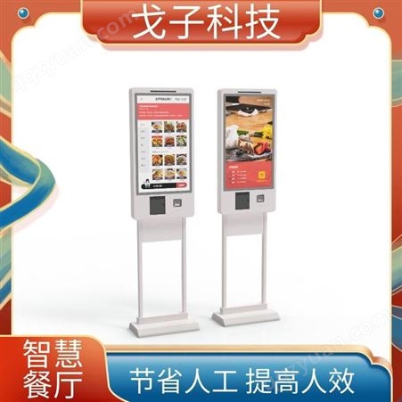 戈子科技自助点餐机 智能餐厅设备 GZ-DC-002 食堂点餐机
