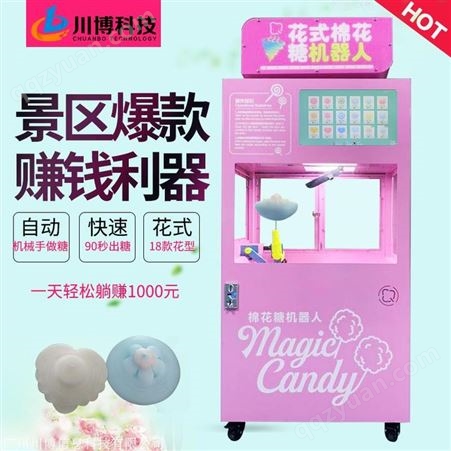 32种花式棉花糖机器 自动售卖 花式棉花糖机厂家直供