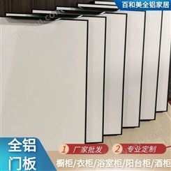 百和美全铝门板 家居柜体定制防潮铝板材 模压装饰板