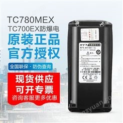 海能达  防爆电池 TC700 BH1601 防爆电池