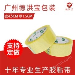 广州米黄透明胶带45宽 封箱包装 厂家批发