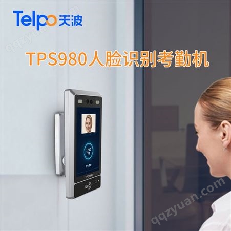 刷卡 人脸识别考勤打卡机 智能人脸识别设备TPS980 支持二次开发