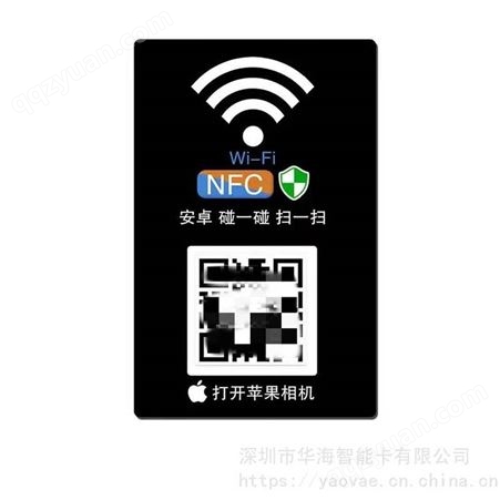 wifi碰碰贴 手机NFC或二维码扫一扫 免密连接门店无线网络