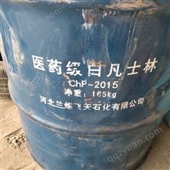 徐州大量回收凡士林  厂家大量回收凡士林  价格合理 欢迎咨询