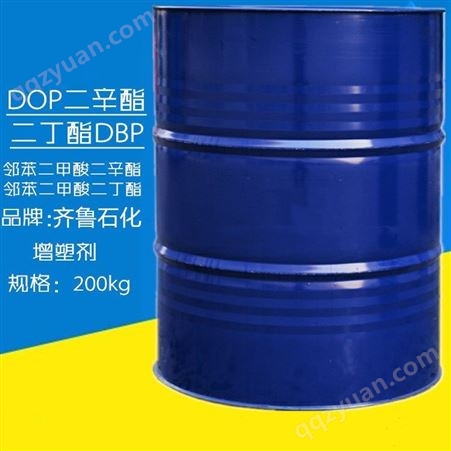 石化增塑剂DOP   国标二辛酯     DOP二辛酯  齐鲁石化邻苯二甲酸二辛酯