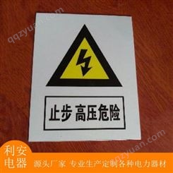 铝制电力标牌现货供应 电力标牌 价格合理 利安