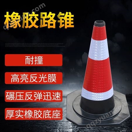 交通道路设施路锥橡胶路锥交通设施警示锥形桶 反光警戒路障