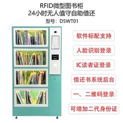 智慧图书馆24小时无人值守自助借还可移动式RFID微型图书柜13.56M