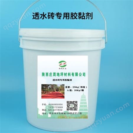 透水砖胶黏剂-地坪材料供应