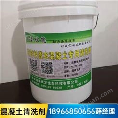 西安露骨料透水混凝土缓凝剂/清洗剂供应