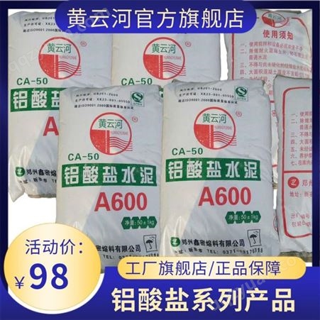 A600耐火水泥50kg袋装耐火耐高温水泥强度高 东营滨州