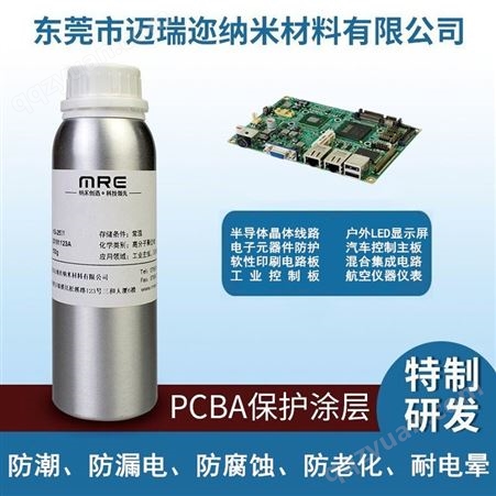 电路板处理技术  透明涂层保护膜  PCBA板防盐雾防水