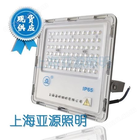 上海亚明LED泛光灯具ZY932 投光灯具广告牌照明