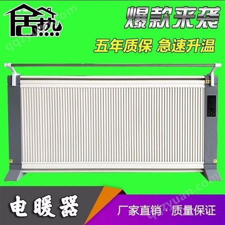 远红外碳纤维电暖器_居热_电暖器_制造商家