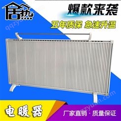 远红外碳纤维电暖器_居热_电暖器_制造商家